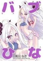 Blue Archive Babuu Hina By MASULAO MAXIMUM - Doujinshi, Fantasy, Manga, One Shot